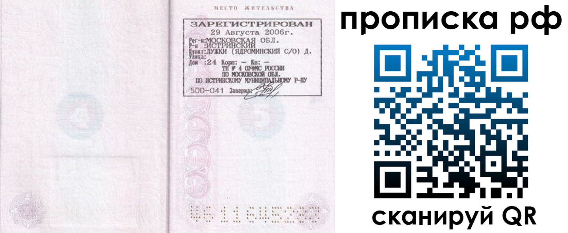 прописка в Изобильном