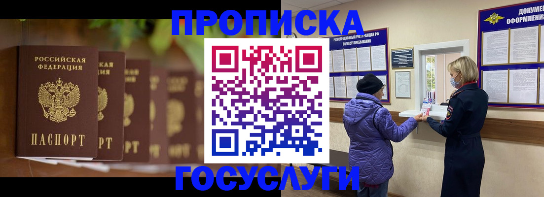 купить прописку в Изобильном